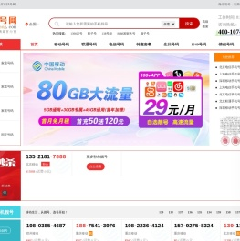 买手机靓号,上找号网,手机号码大全,移动联通电信网上挑选靓号!