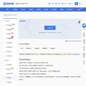 PPT转PDF