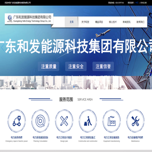 广东和发能源科技集团有限公司