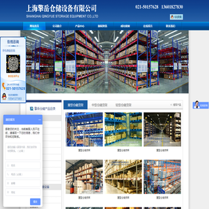 上海擎岳仓储设备有限公司