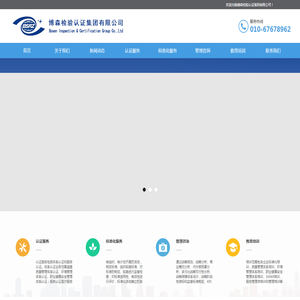 博森检验认证集团有限公司