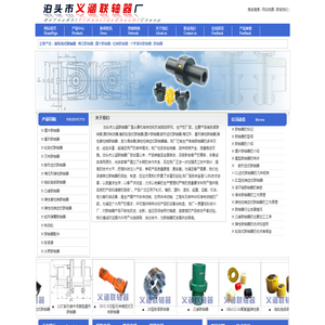 鼓形齿式联轴器,梅花联轴器,膜片联轴器,柱销联轴器,十字滑块联轴器,联轴器