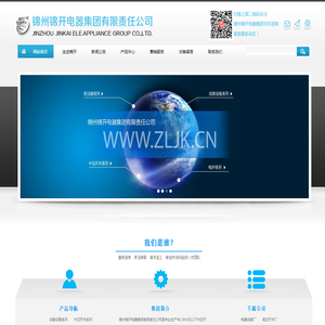 锦州锦开电器集团有限责任公司