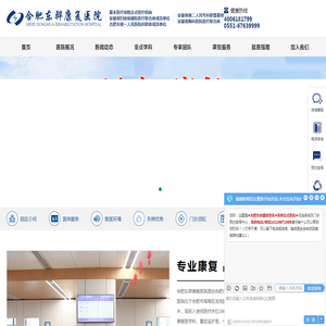 合肥东骅康复医院