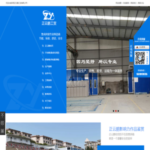 陕西正云鹏工贸有限公司