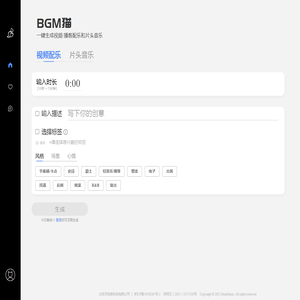 AI定制背景音乐下载平台