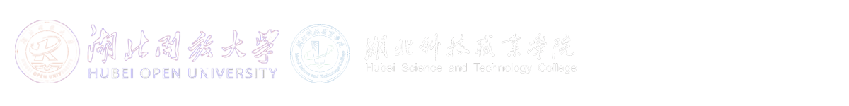 湖北开放大学教学质量管理与评价中心