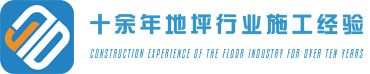 沈阳名石地坪材料有限公司