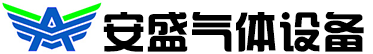 南宫市安盛气体设备有限公司