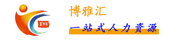 深圳市博雅汇实业有限公司