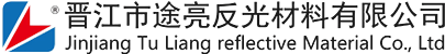 福建反光材料