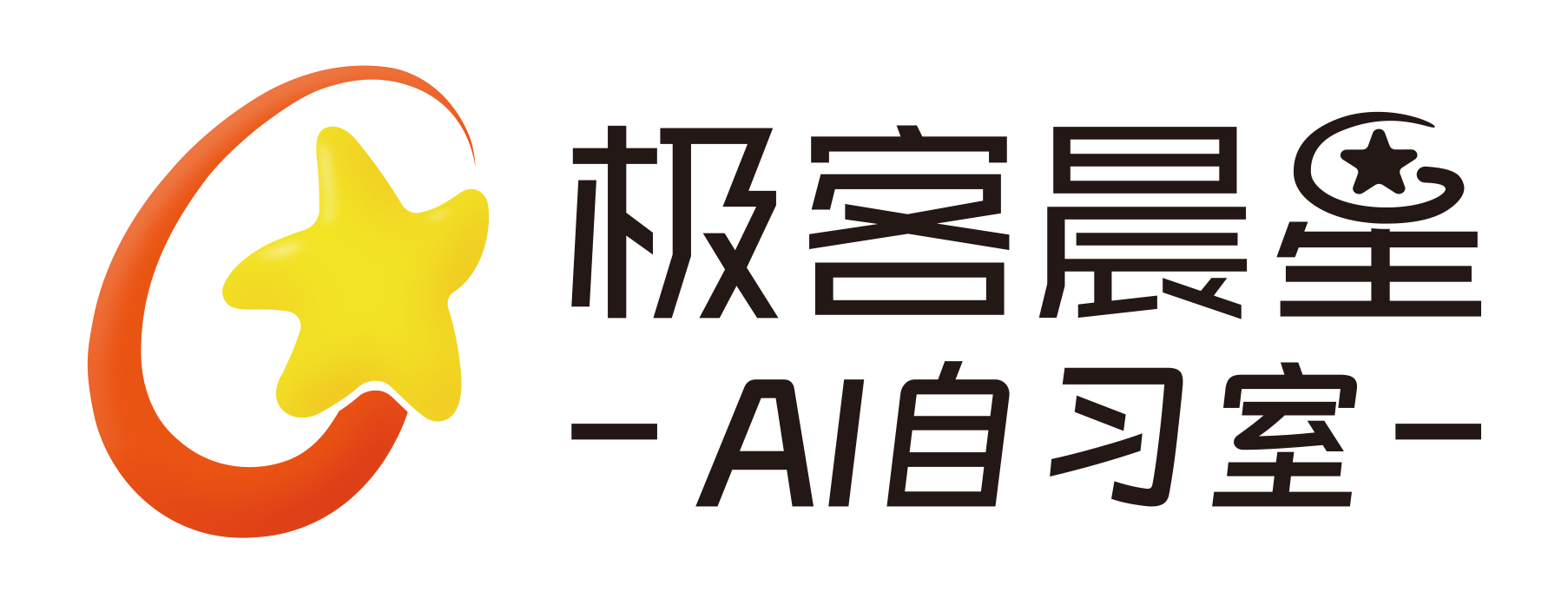 极客晨星AI自习室首页