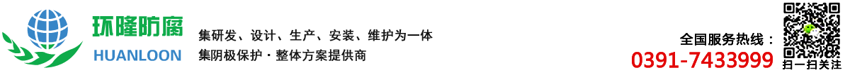 焦作市环隆防腐技术开发有限公司/镁合金牺牲阳极/铝合金牺牲阳极/锌合金牺牲阳极