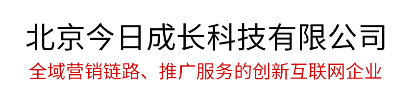 北京今日成长科技有限公司