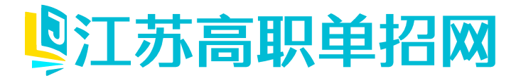 江苏单招网官网入口,江苏单招网,江苏单招,高职提前招生,江苏省单招网,江苏高职单招网,江苏省高职单招网,江苏单招网官网,江苏单招,高职提前招生