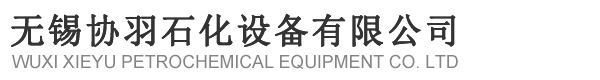 PP呼吸阀,PVC/PP塑料篮式过滤器,PP袋式过滤器,Y型过滤器,塑料阻火器