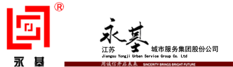 永基物业,无锡物业管理,苏州物业管理,常州物业管理,上海物业管理